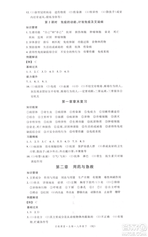 中国地图出版社2022名校课堂期末复习八年级生物下册人教版湖北三市专版参考答案