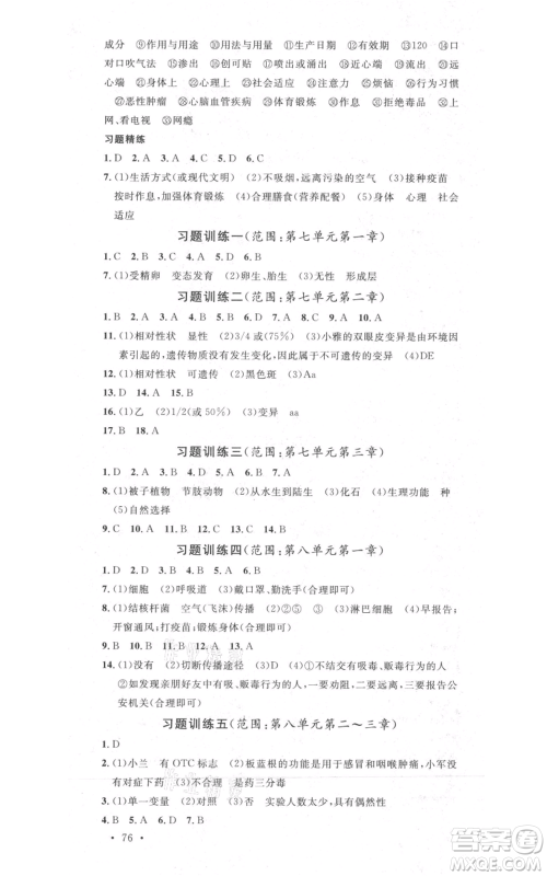 中国地图出版社2022名校课堂期末复习八年级生物下册人教版湖北三市专版参考答案