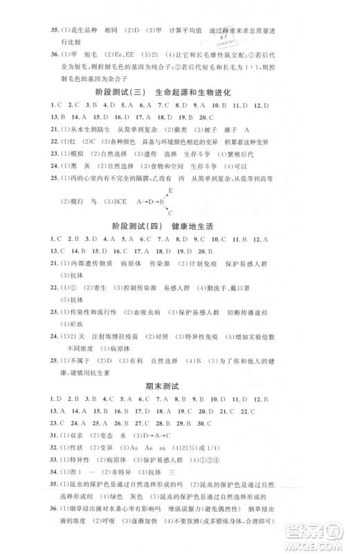 中国地图出版社2022名校课堂期末复习八年级生物下册人教版湖北三市专版参考答案