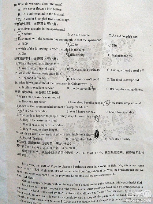 巴中市普通高中2019级一诊考试英语试题及答案 巴中市普通高中2019级一诊考试英语试题及答案