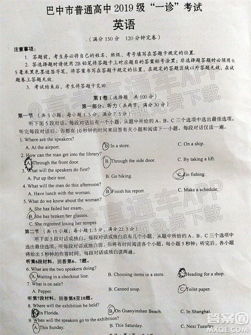 巴中市普通高中2019级一诊考试英语试题及答案 巴中市普通高中2019级一诊考试英语试题及答案