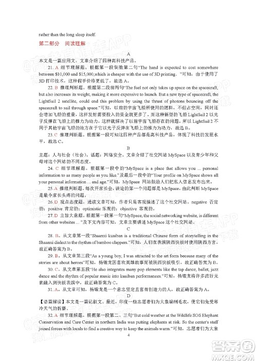 巴中市普通高中2019级一诊考试英语试题及答案 巴中市普通高中2019级一诊考试英语试题及答案