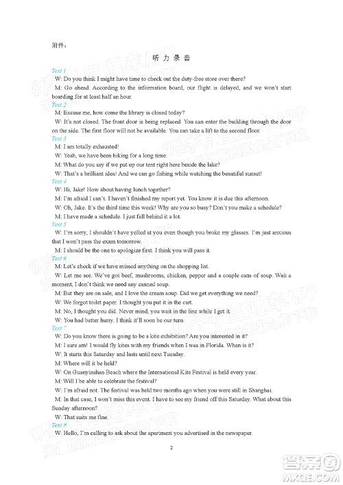 巴中市普通高中2019级一诊考试英语试题及答案 巴中市普通高中2019级一诊考试英语试题及答案