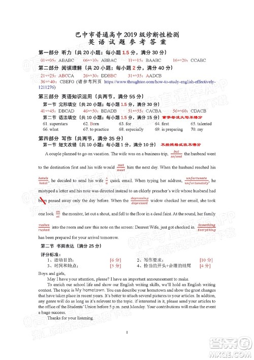 巴中市普通高中2019级一诊考试英语试题及答案 巴中市普通高中2019级一诊考试英语试题及答案
