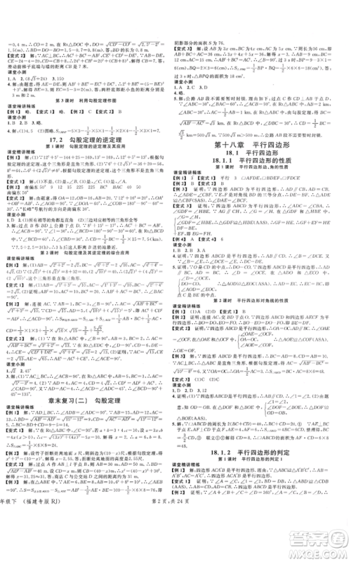 广东经济出版社2022名校课堂八年级数学下册人教版福建专版参考答案