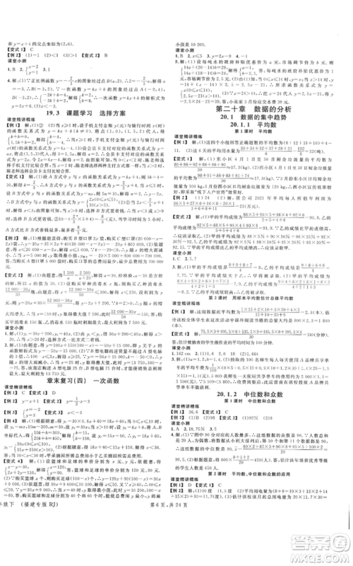 广东经济出版社2022名校课堂八年级数学下册人教版福建专版参考答案