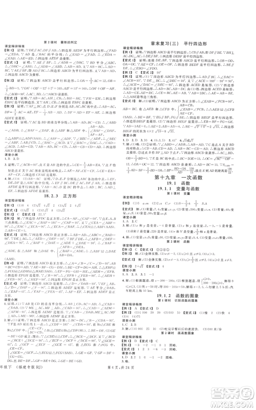 广东经济出版社2022名校课堂八年级数学下册人教版福建专版参考答案