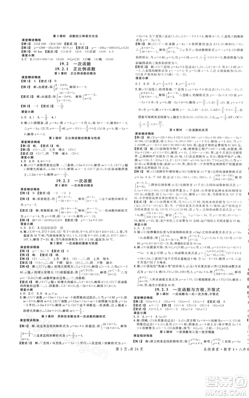 广东经济出版社2022名校课堂八年级数学下册人教版福建专版参考答案