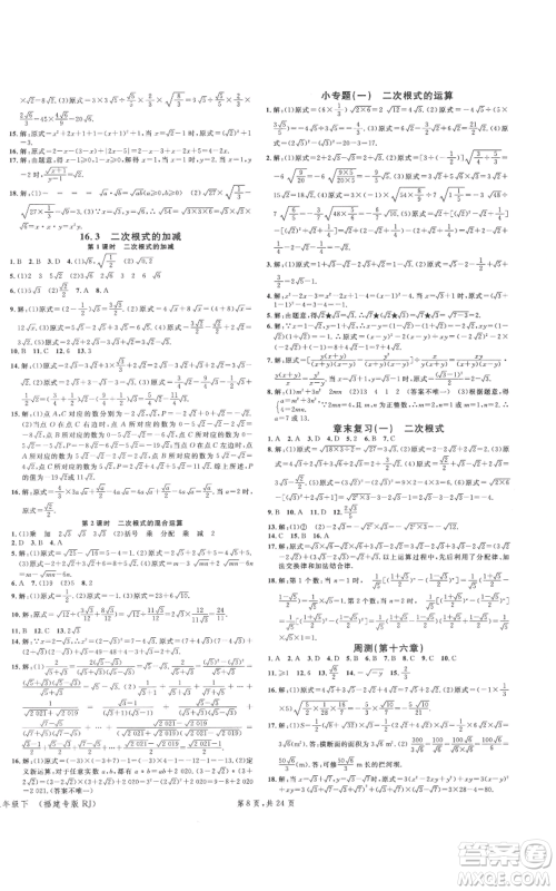 广东经济出版社2022名校课堂八年级数学下册人教版福建专版参考答案