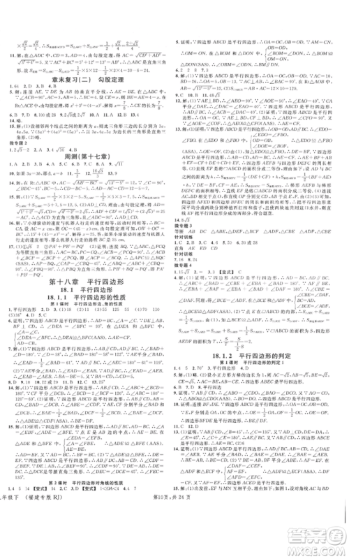 广东经济出版社2022名校课堂八年级数学下册人教版福建专版参考答案
