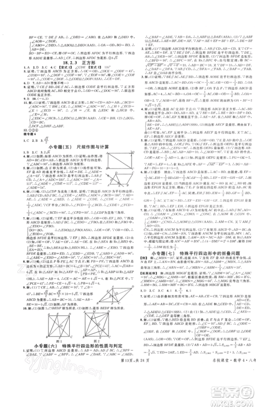 广东经济出版社2022名校课堂八年级数学下册人教版福建专版参考答案