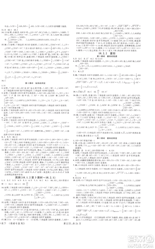 广东经济出版社2022名校课堂八年级数学下册人教版福建专版参考答案