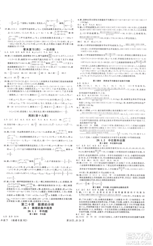 广东经济出版社2022名校课堂八年级数学下册人教版福建专版参考答案
