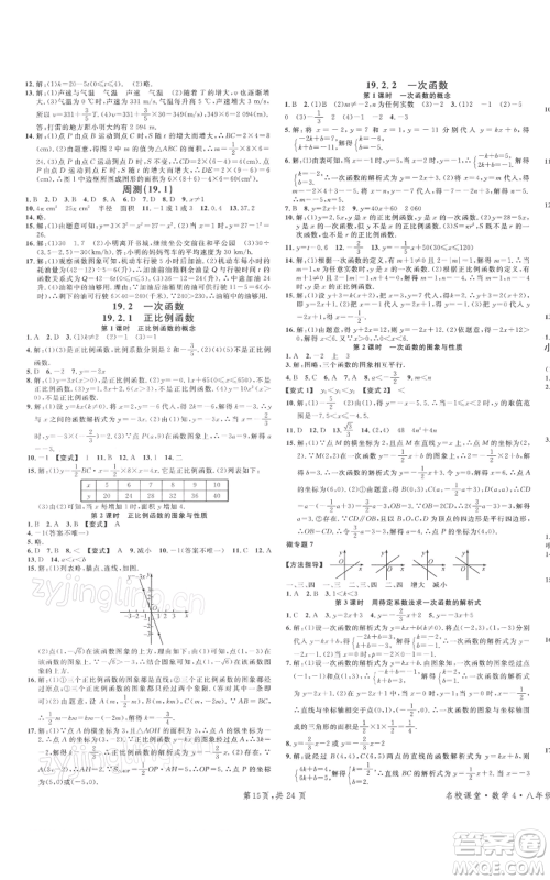广东经济出版社2022名校课堂八年级数学下册人教版福建专版参考答案