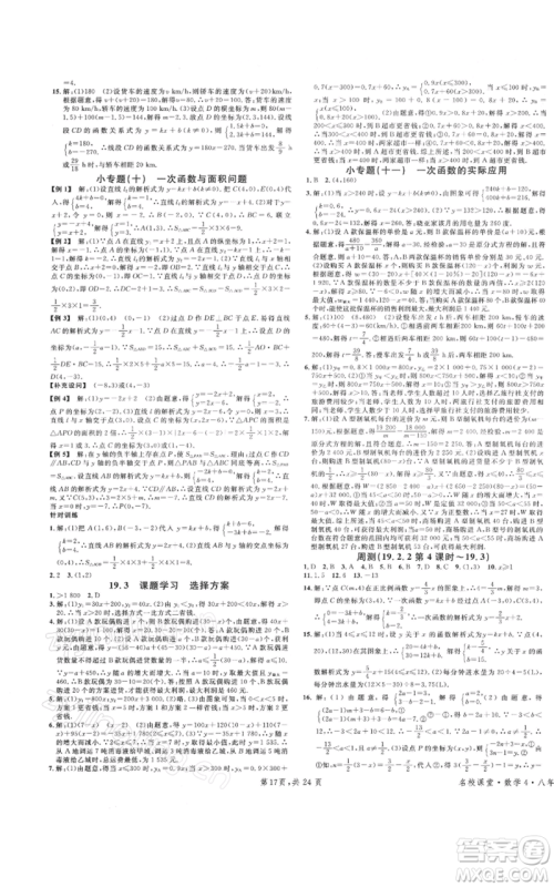 广东经济出版社2022名校课堂八年级数学下册人教版福建专版参考答案