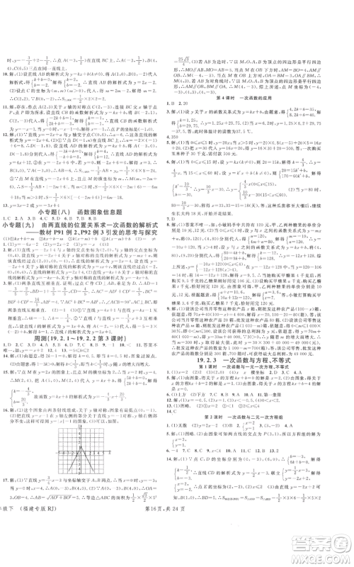 广东经济出版社2022名校课堂八年级数学下册人教版福建专版参考答案