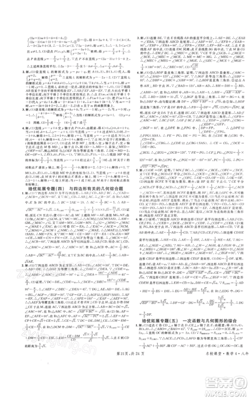 广东经济出版社2022名校课堂八年级数学下册人教版福建专版参考答案