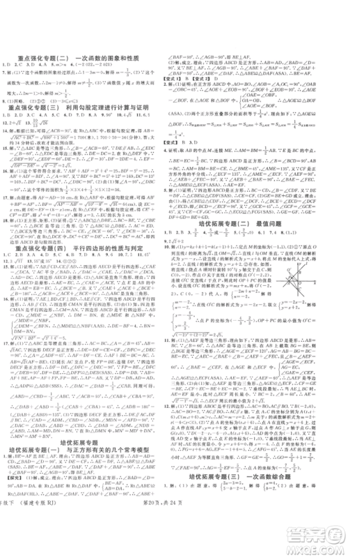 广东经济出版社2022名校课堂八年级数学下册人教版福建专版参考答案