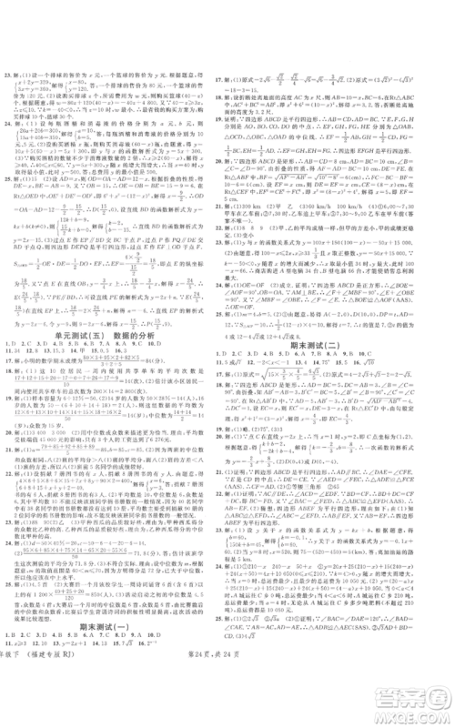 广东经济出版社2022名校课堂八年级数学下册人教版福建专版参考答案