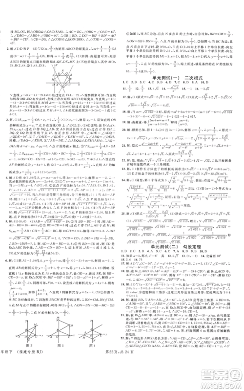 广东经济出版社2022名校课堂八年级数学下册人教版福建专版参考答案