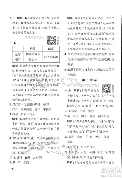 辽宁教育出版社2022PASS小学学霸作业本六年级语文下册统编版答案