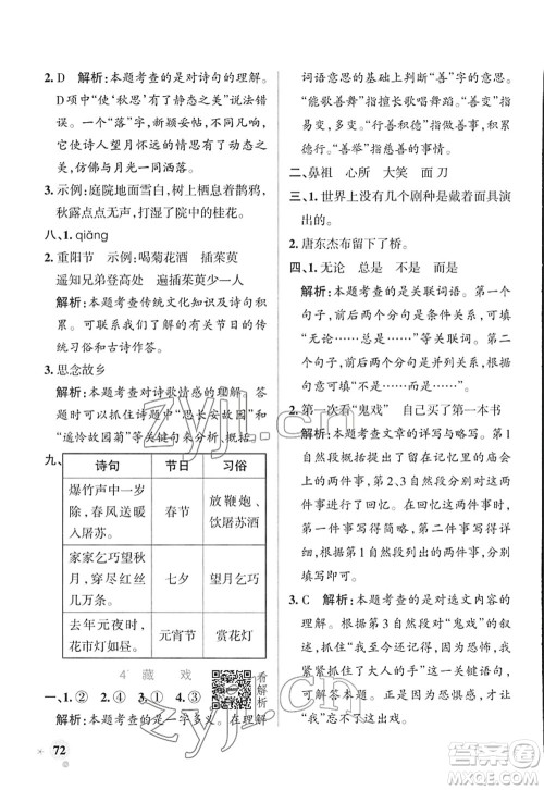 辽宁教育出版社2022PASS小学学霸作业本六年级语文下册统编版答案
