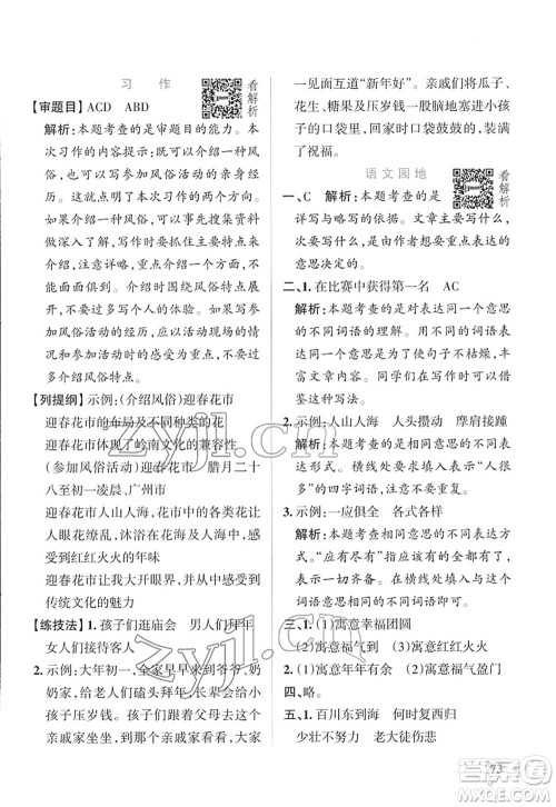 辽宁教育出版社2022PASS小学学霸作业本六年级语文下册统编版答案