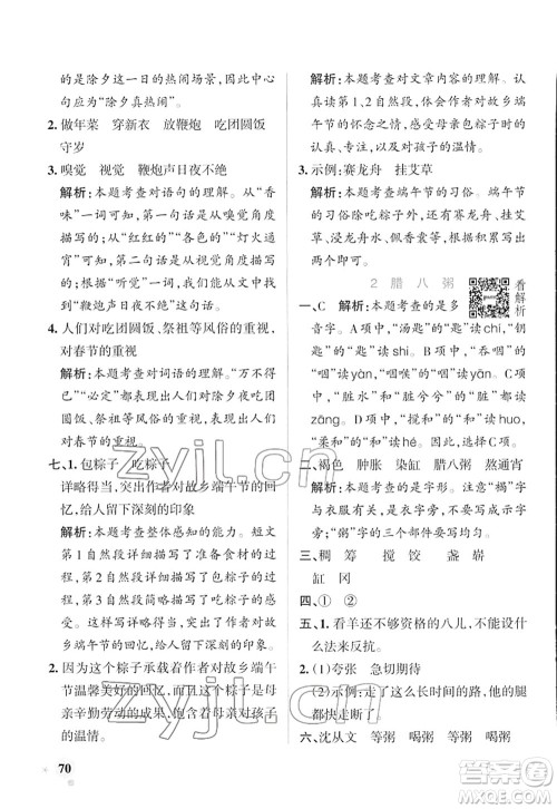 辽宁教育出版社2022PASS小学学霸作业本六年级语文下册统编版答案