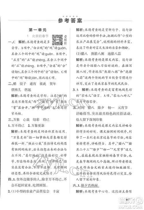 辽宁教育出版社2022PASS小学学霸作业本六年级语文下册统编版答案