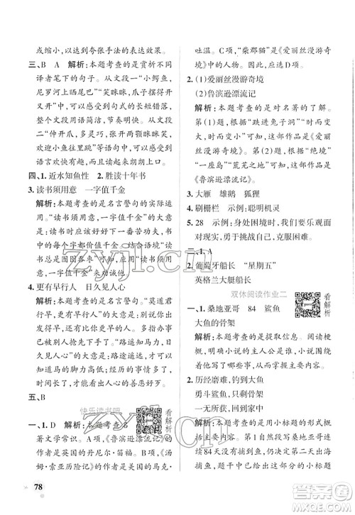 辽宁教育出版社2022PASS小学学霸作业本六年级语文下册统编版答案
