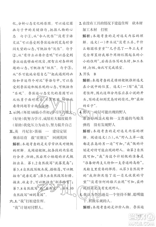 辽宁教育出版社2022PASS小学学霸作业本六年级语文下册统编版答案