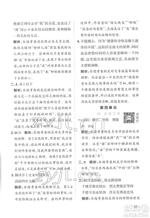 辽宁教育出版社2022PASS小学学霸作业本六年级语文下册统编版答案