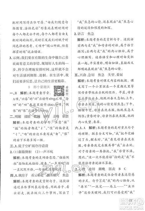辽宁教育出版社2022PASS小学学霸作业本六年级语文下册统编版答案