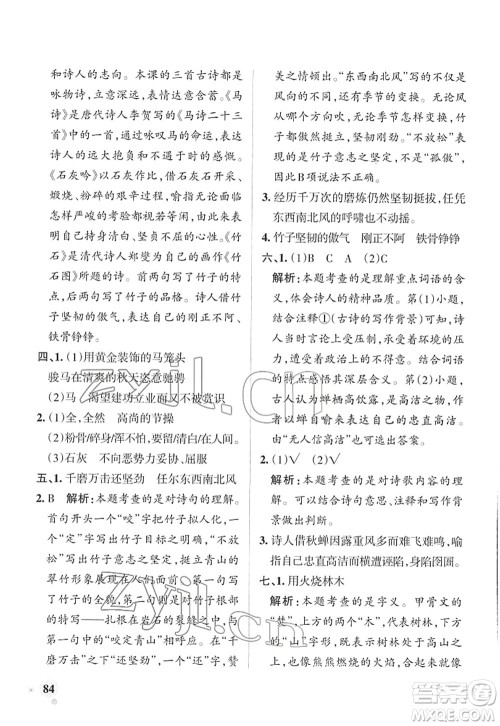 辽宁教育出版社2022PASS小学学霸作业本六年级语文下册统编版答案