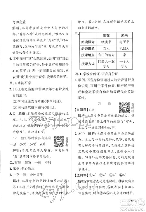辽宁教育出版社2022PASS小学学霸作业本六年级语文下册统编版答案