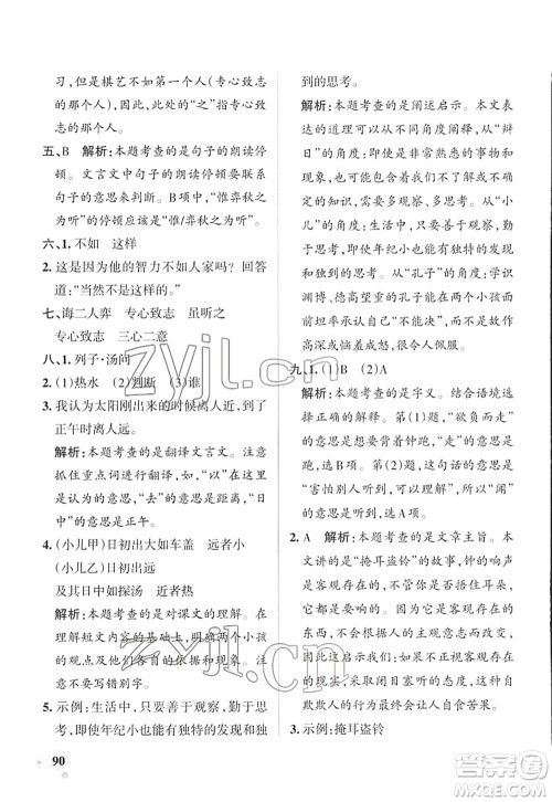 辽宁教育出版社2022PASS小学学霸作业本六年级语文下册统编版答案