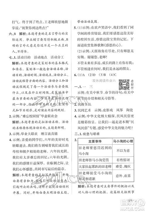 辽宁教育出版社2022PASS小学学霸作业本六年级语文下册统编版答案