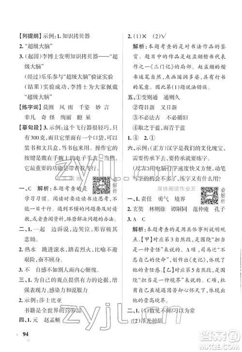 辽宁教育出版社2022PASS小学学霸作业本六年级语文下册统编版答案