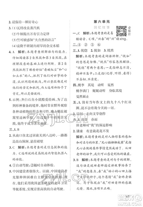 辽宁教育出版社2022PASS小学学霸作业本六年级语文下册统编版答案