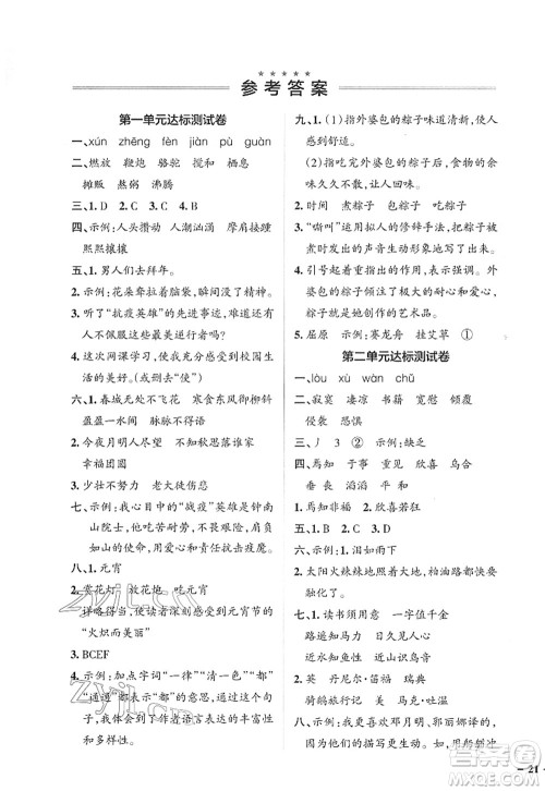 辽宁教育出版社2022PASS小学学霸作业本六年级语文下册统编版答案