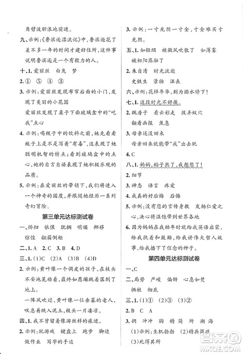 辽宁教育出版社2022PASS小学学霸作业本六年级语文下册统编版答案