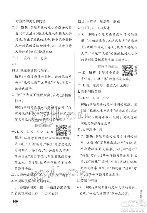 辽宁教育出版社2022PASS小学学霸作业本六年级语文下册统编版答案