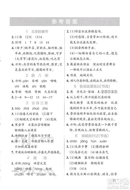 辽宁教育出版社2022PASS小学学霸作业本六年级语文下册统编版答案