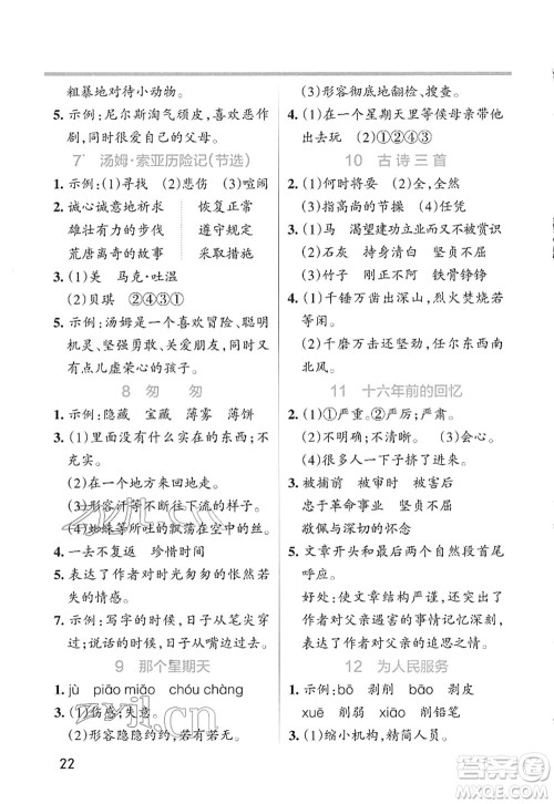 辽宁教育出版社2022PASS小学学霸作业本六年级语文下册统编版答案