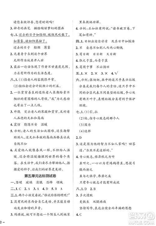 辽宁教育出版社2022PASS小学学霸作业本六年级语文下册统编版答案