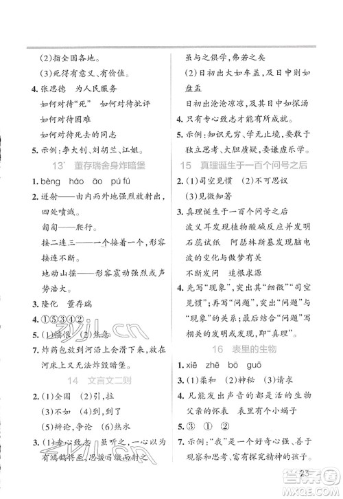 辽宁教育出版社2022PASS小学学霸作业本六年级语文下册统编版答案