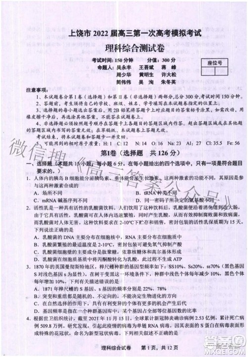 上饶市2022届高三第一次高考模拟考试理科综合试题及答案 上饶市2022届高三第一次高考模拟考试理科综合试题及答案