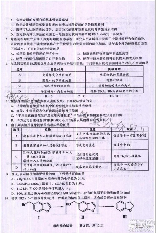 上饶市2022届高三第一次高考模拟考试理科综合试题及答案