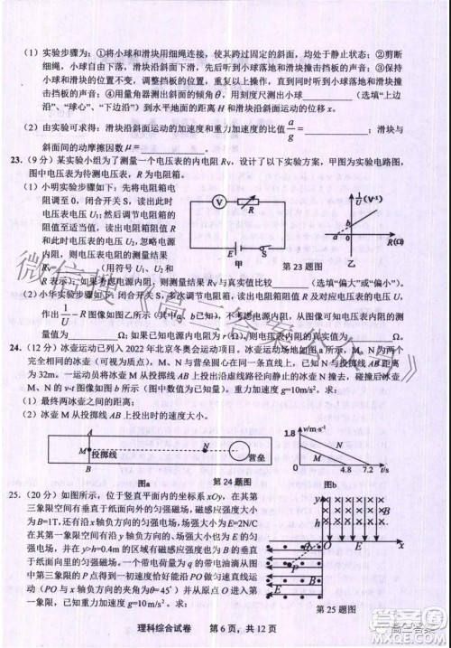 上饶市2022届高三第一次高考模拟考试理科综合试题及答案