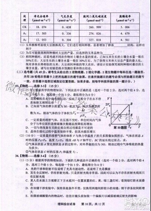 上饶市2022届高三第一次高考模拟考试理科综合试题及答案